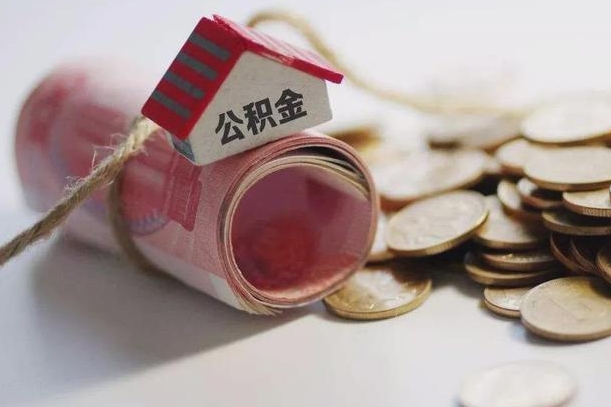 海丰公积金改为全款怎么办理（公积金改金额怎么处理）